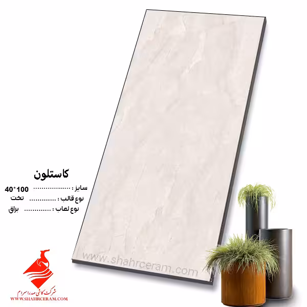 سرامیک کاستلون  100*40 صدرا سرام