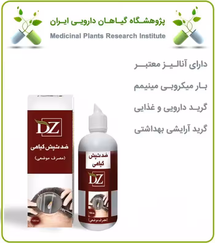 عصاره آنتی لایس موضعی