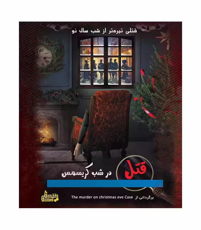 بازی فکری پرونده ی جنایی – قتل در شب کریسمس