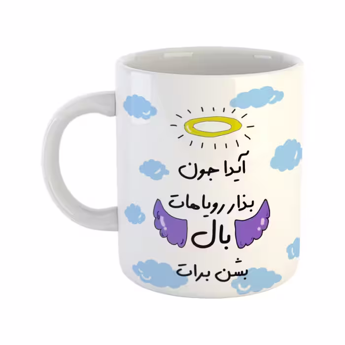خرید ماگ-لیوان  بذار رویاهات بال شن  آیدا