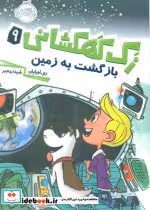 کتاب زک کهکشانی 9