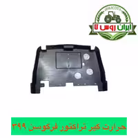 حرارت گیر تراکتور فرگوسن 399 شرکتی