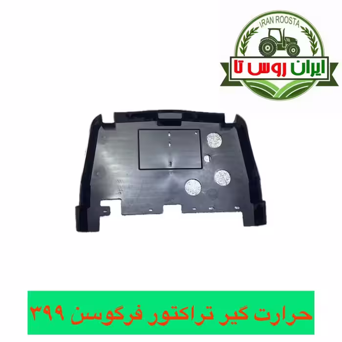 حرارت گیر تراکتور فرگوسن 399 شرکتی