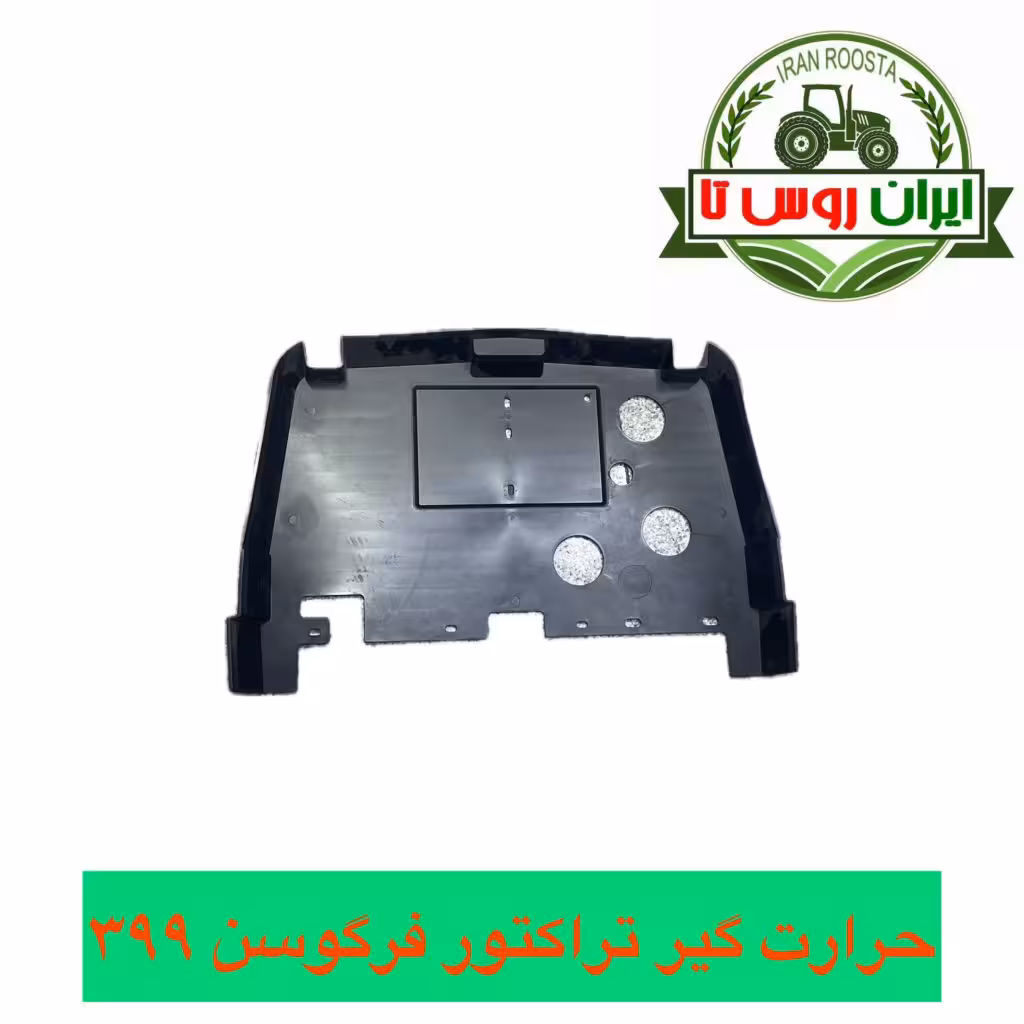 حرارت گیر تراکتور فرگوسن 399 شرکتی