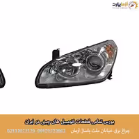 چراغ جلو سمت چپ بسترن B50