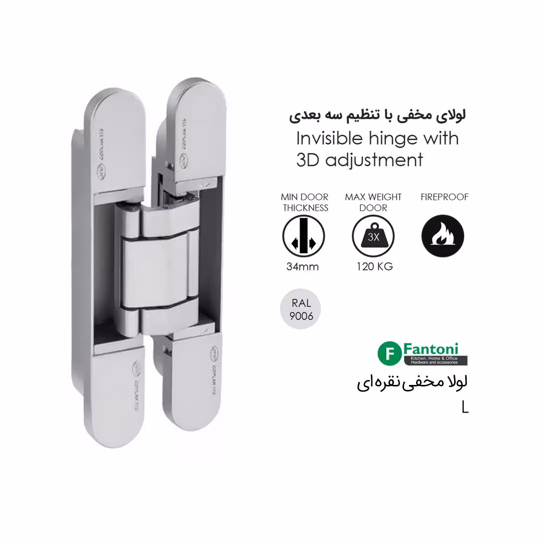 لولا مخفی L نقره ای IN05062 فانتونی A851