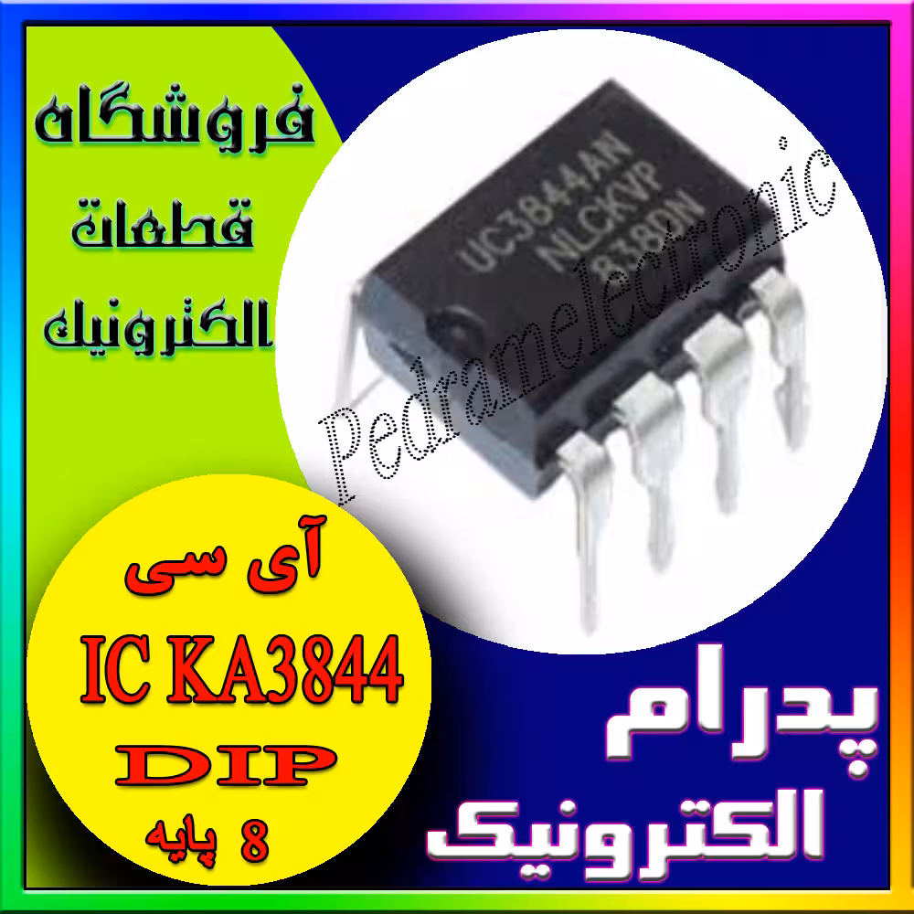 آی سی(پایهIC KA3844 DIP(8
