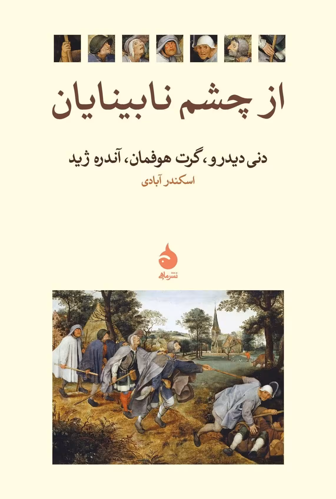 کتاب از چشم نابینایان