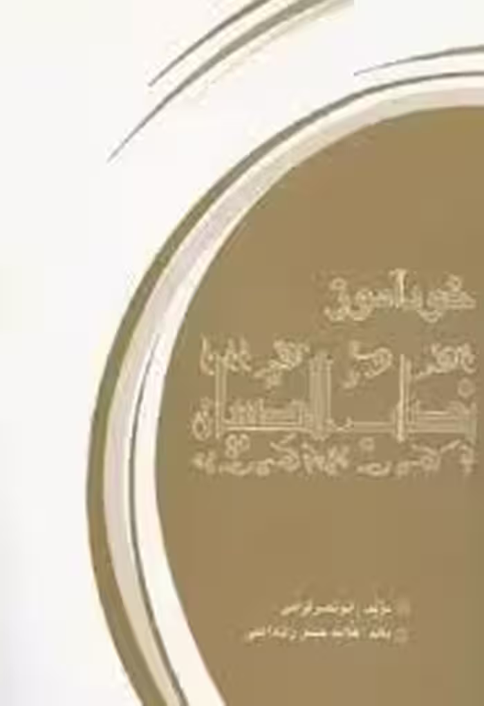 خودآموز نصاب الصبیان