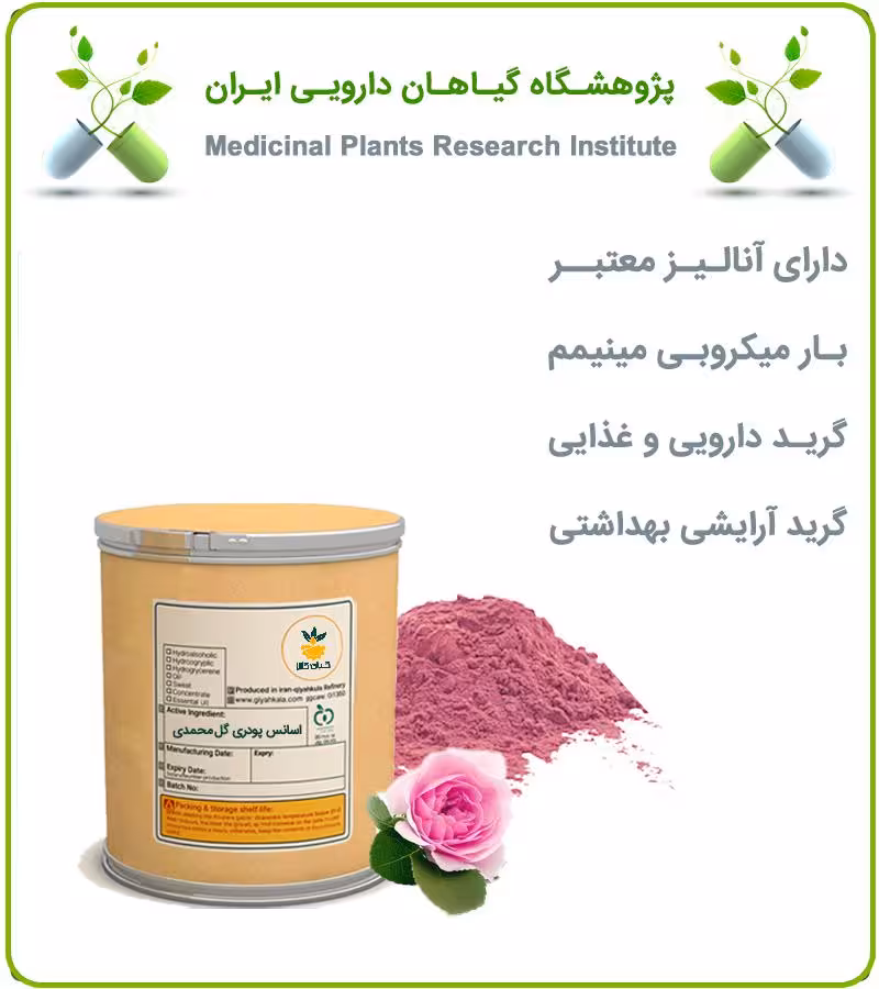 اسانس گل محمدی سنتزی پودری