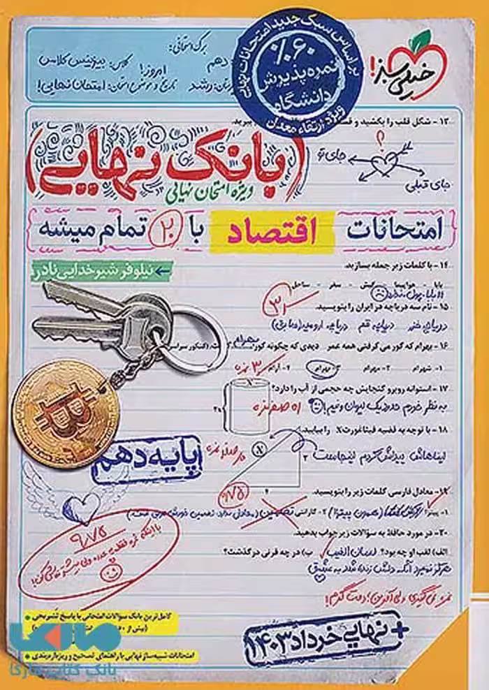 بانک نهایی اقتصاد خیلی سبز