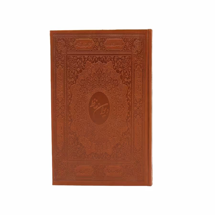 کتاب دیوان حافظ وزیری چرمی