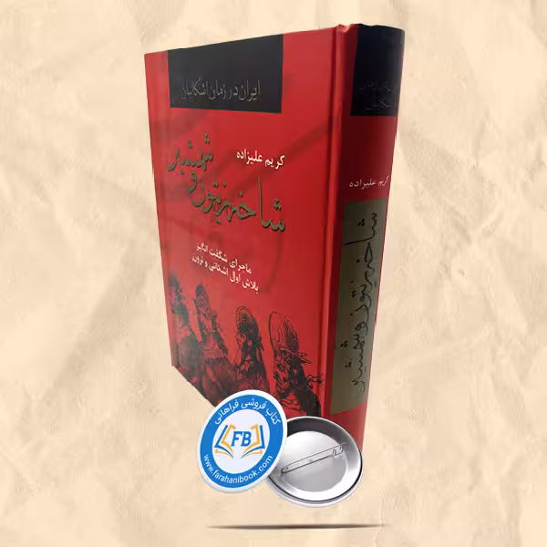 شاخه زیتون و شمشیر