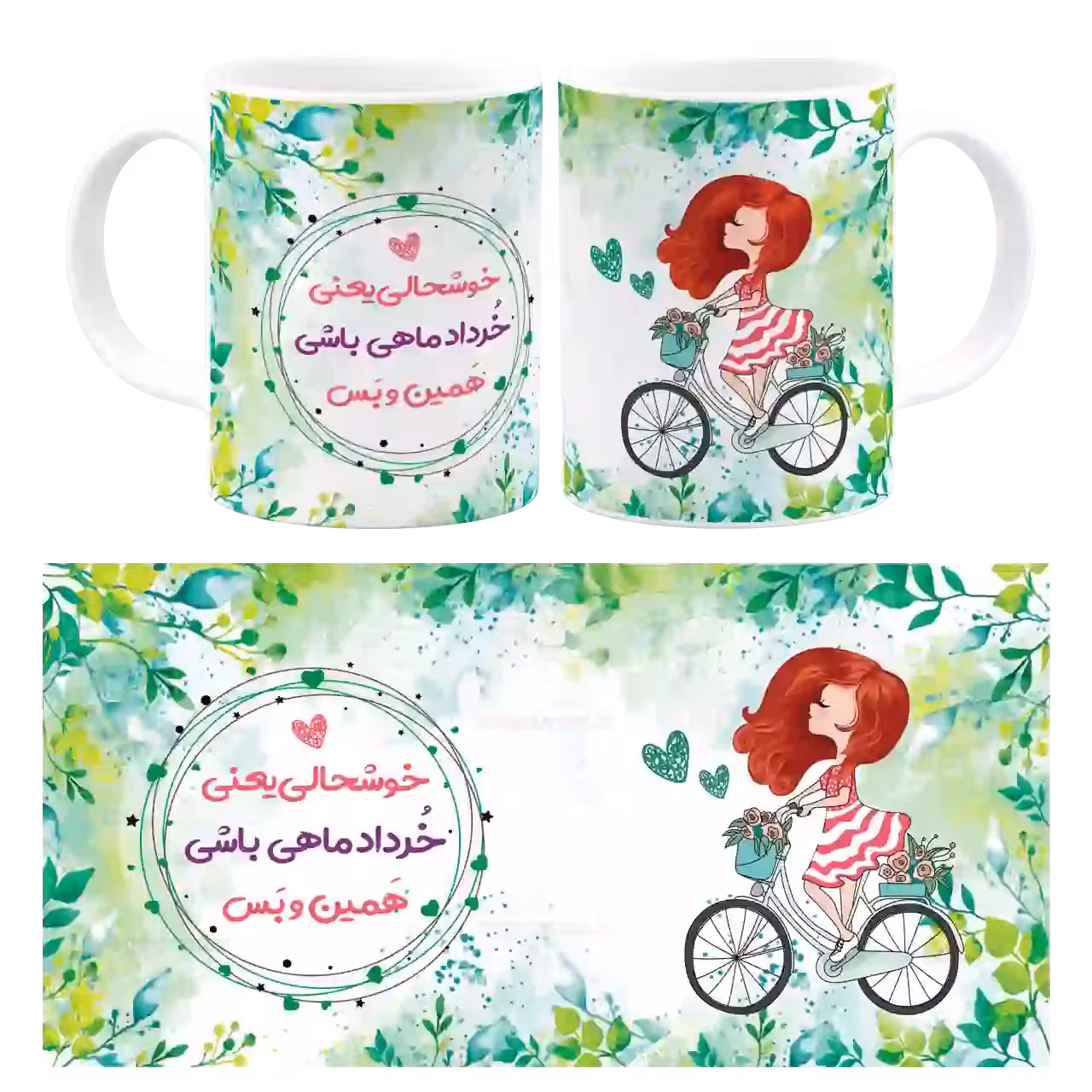 ماگ خوشحالی یعنی خرداد ماهی باشی مدل AV 1