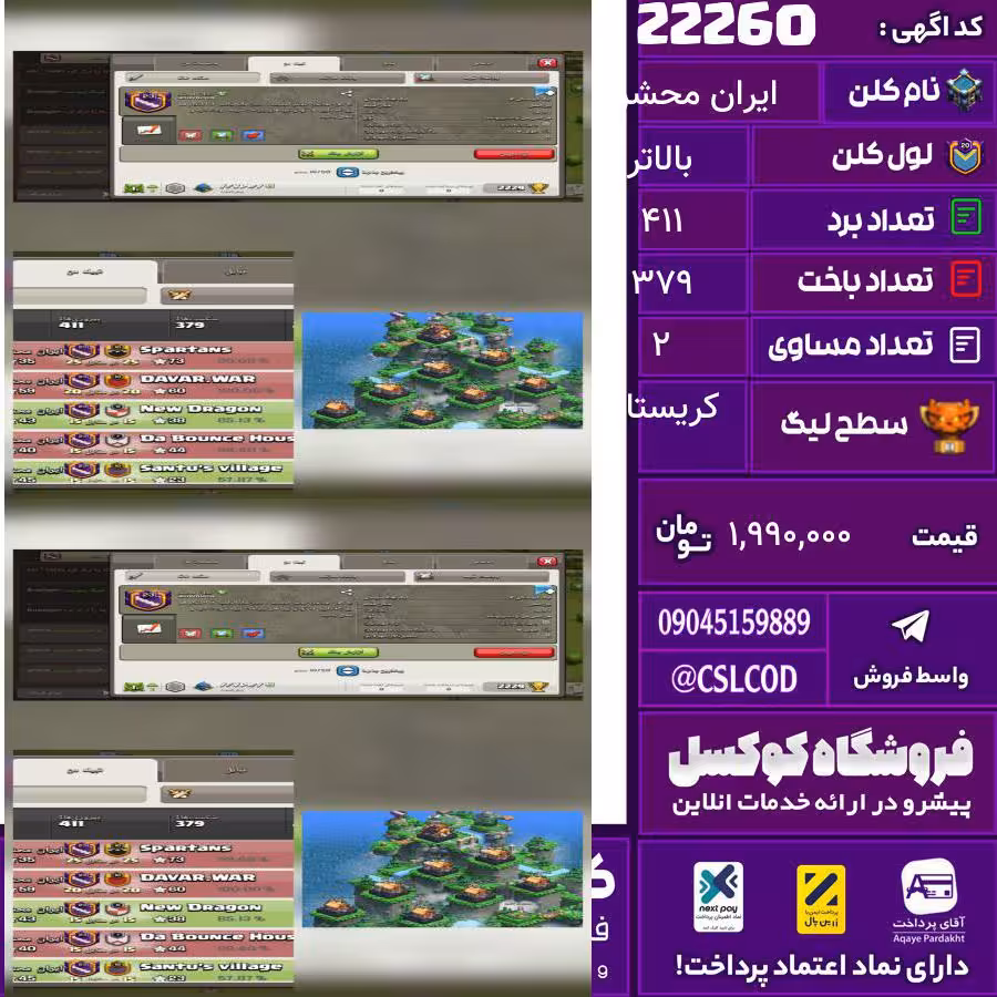 کلن کلش اف کلنز نام ایران محشر لول بالاتر تعداد برد 411 سطح لیگ کریستال کد 22260