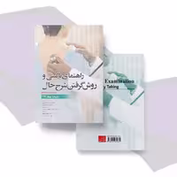 راهنمای بالینی و روش گرفتن شرح حال بیتز 2021 | کتاب شرح حال باربارا بیتز