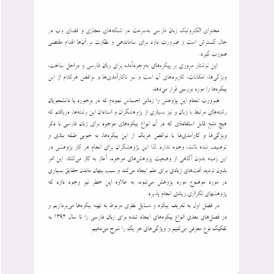 کتاب پیکره های زبان فارسی اثر دکتر حیات عامری از انتشارات دولت علم