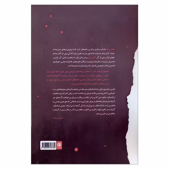 کتاب مکتب زنان اثر آندره ژید نشر قصیده سرا 