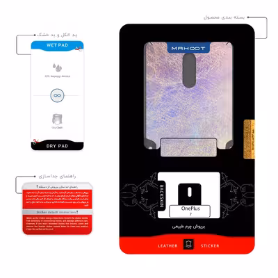 برچسب پوششی ماهوت مدل M-LIMITED-PH مناسب برای گوشی موبایلوان پلاس 7بسته دو عددی