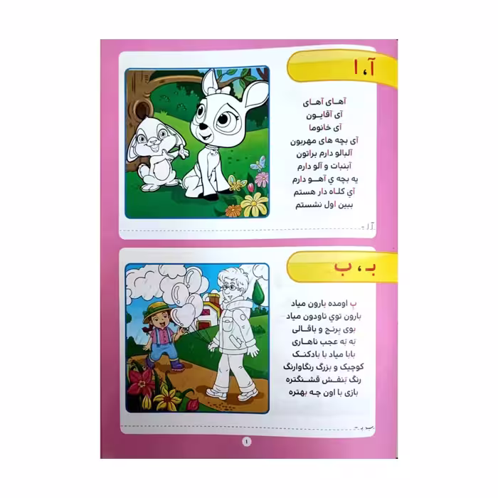 کتاب اموزش الفبای فارسی اثر فلورا خدادادی کریموند انتشارات کتاب باز 2 جلدی 