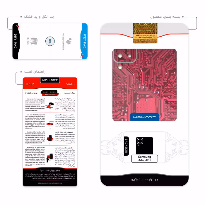 برچسب پوششی ماهوت مدل Red-Printed-Circuit-Board مناسب برای گوشی موبایل سامسونگ Galaxy M12