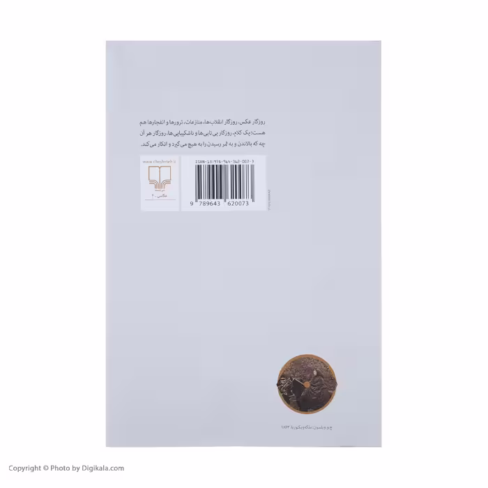 کتاب اتاق روشن اثر رولان بارت