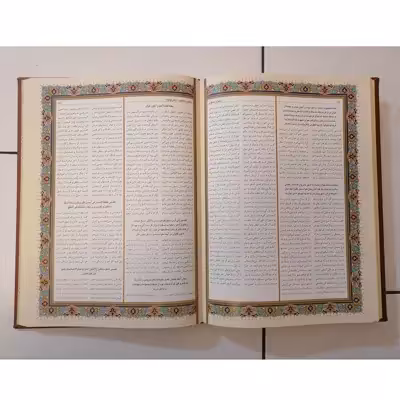 کتاب مثنوی معنوی نشر شرکت انتشارات آرازبیکران