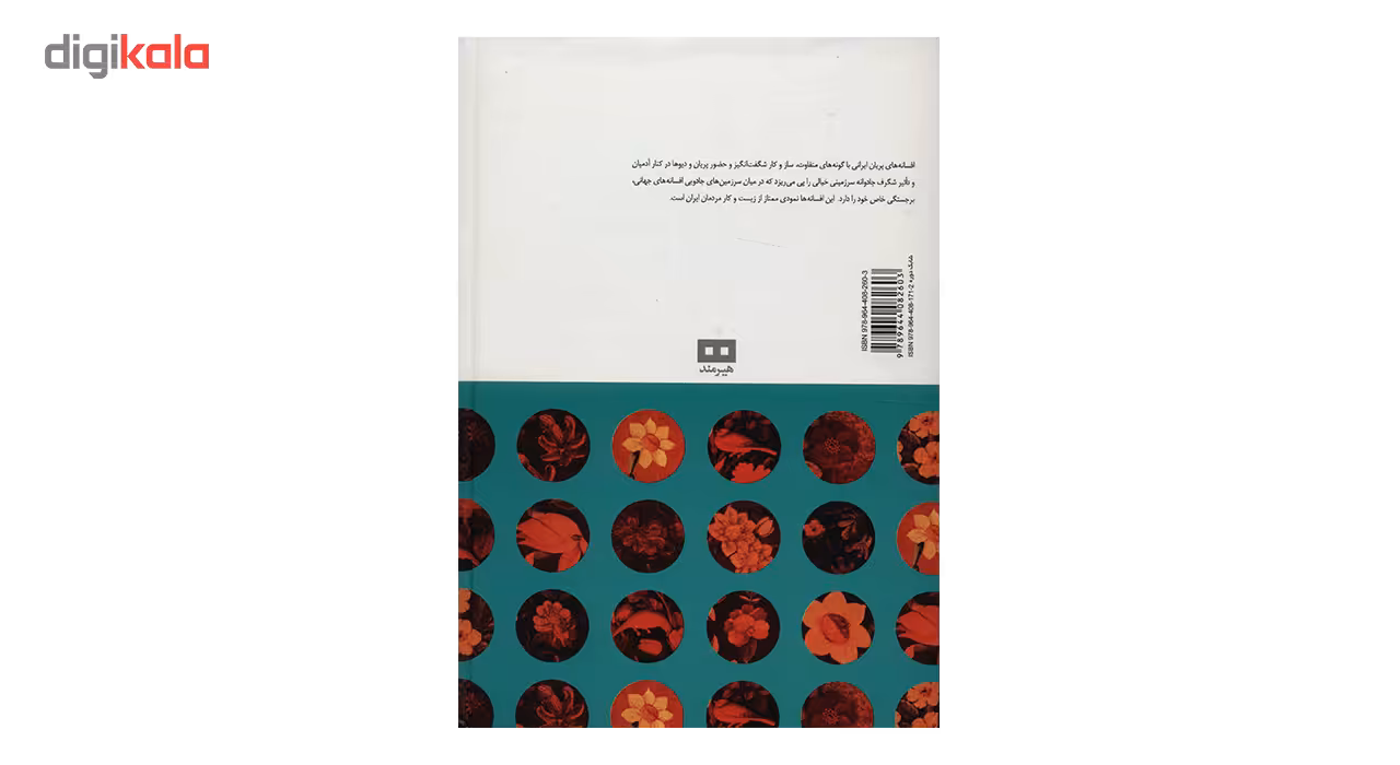 کتاب جنون منطقی اثر افشین یداللهی