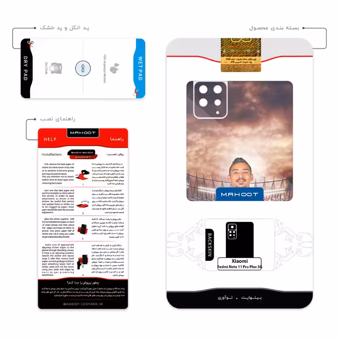 برچسب پوششی ماهوت مدل Reza Ghoochannejhad مناسب برای گوشی موبایل شیائومی Redmi Note 11 Pro Plus 5G (India)