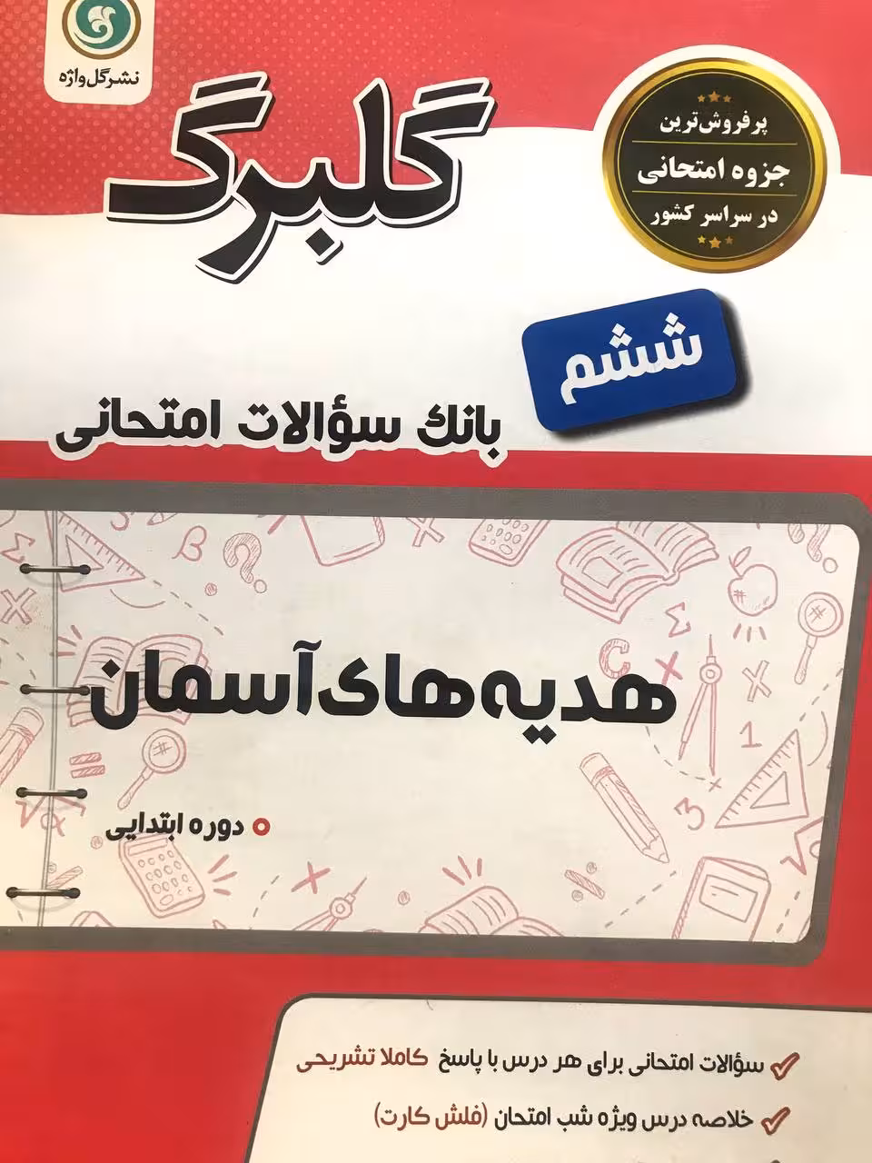 گل واژه گلبرگ هدیه آسمانی ششم