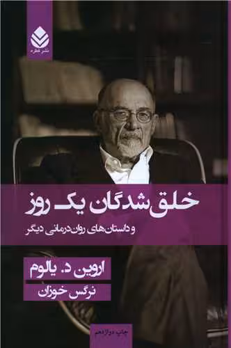 کتاب خلق شدگان یک روز