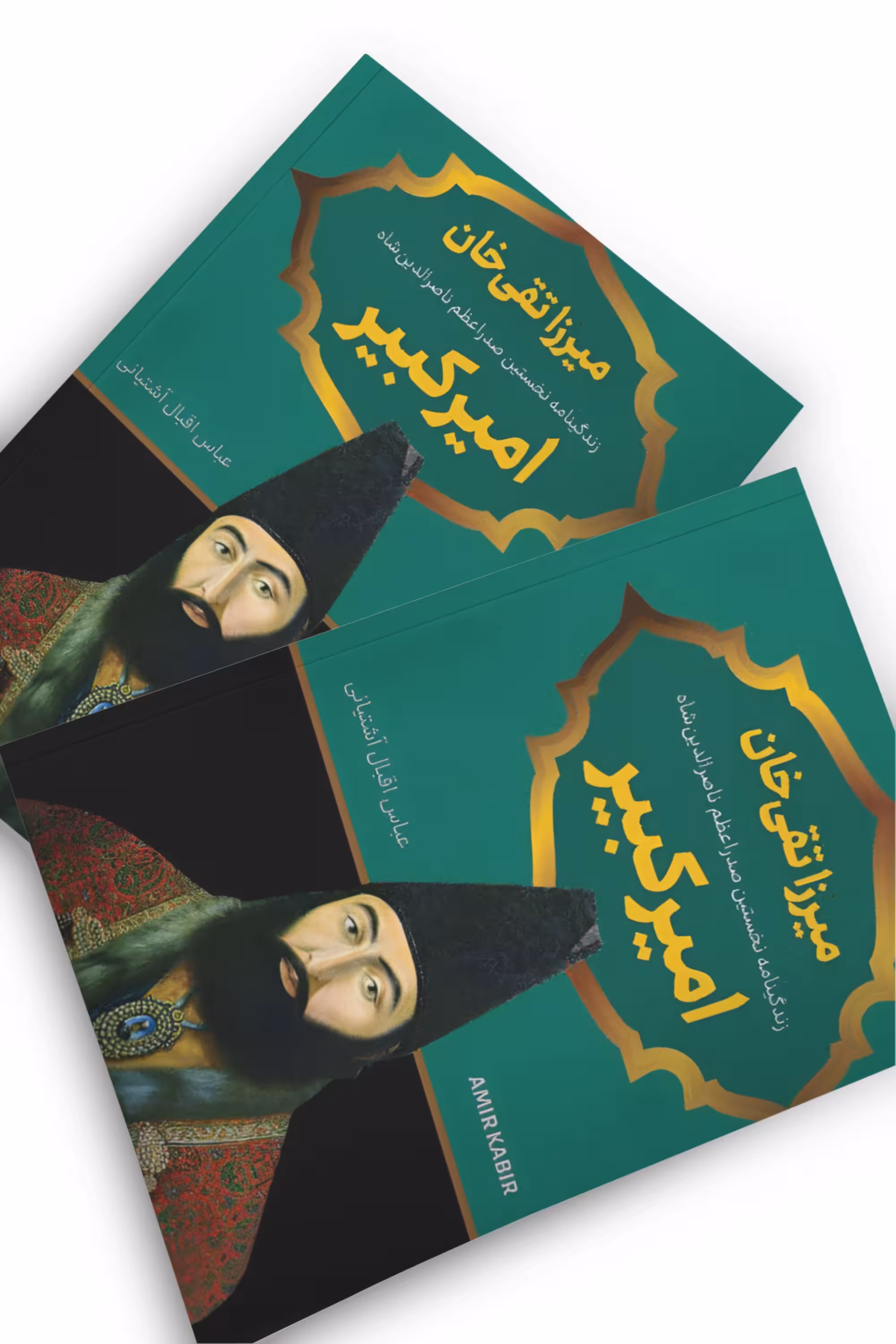 کتاب امیر کبیر میرزا تقی خان اثر عباس اقبال آشتیانی انتشارات