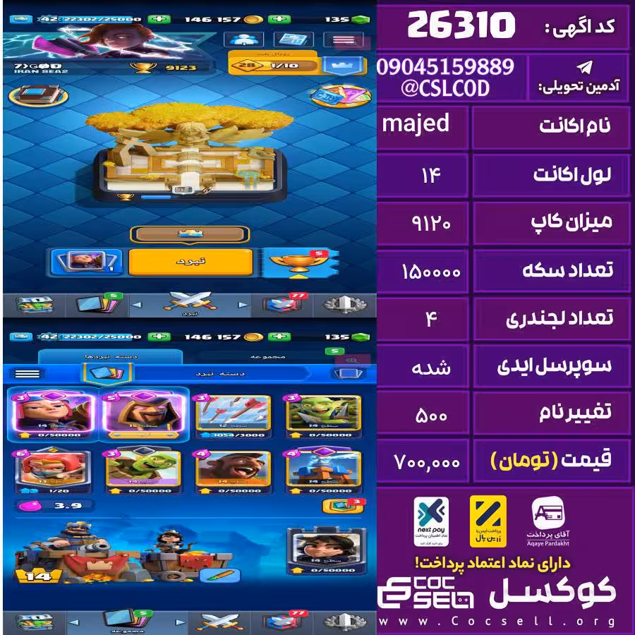 اکانت کلش رویال لول 14 تعداد کارت مکس 8 تعداد جم 135 تغییرنام 500 کد 26310