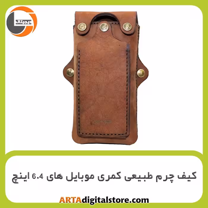 کیف چرم طبیعی کمری موبایل های 6.4 اینچ