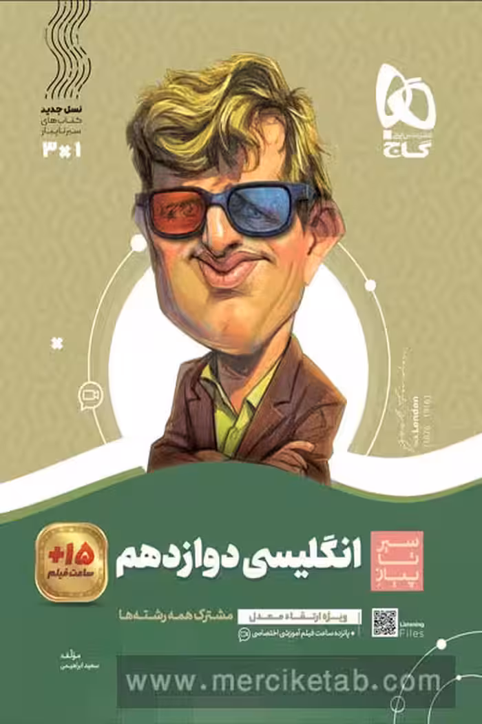 زبان انگلیسی دوازدهم سیر تا پیاز گاج