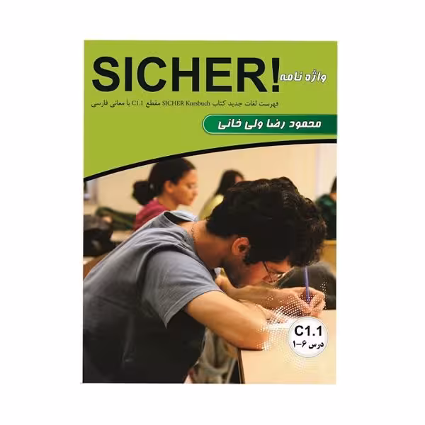 کتاب واژه نامه Sicher C1.1 ولی خانی