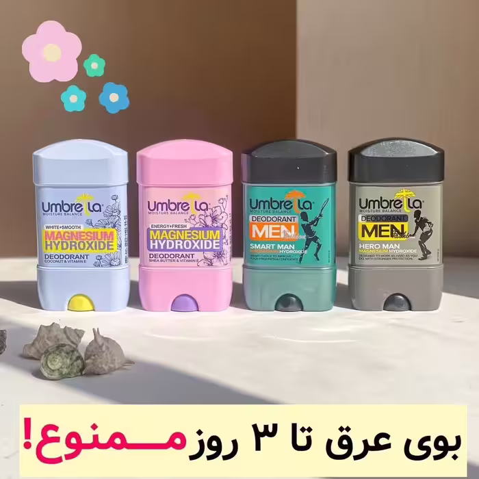 مام استیک ژلی ضد تعریق و فاقد الکل  آمبرلا مناسب خانم ها و آقایان در رایحه های مختلف و خوشبو و ماندگاری 24ساعته با حجم بزرگ 75میل/سری جدید کیفیت عالی