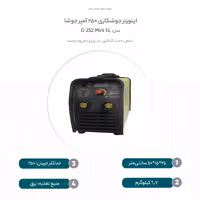اینورتر جوشکاری 250 آمپر جوشا مدل Mini EL 252 D