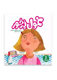 غول پرخور (درباره مصرف بهینه برق)