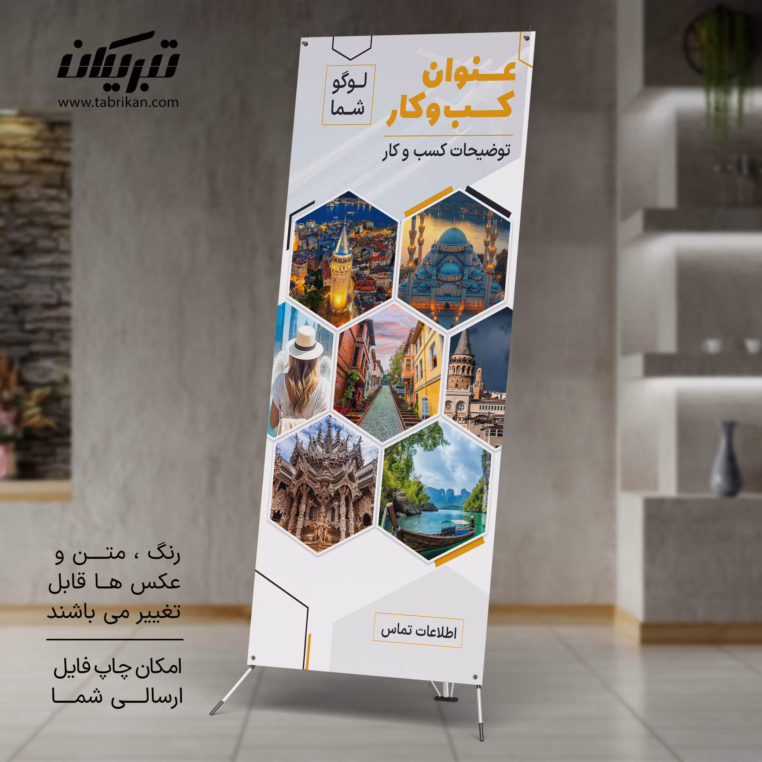 استند تبلیغاتی آژانس مسافرتی