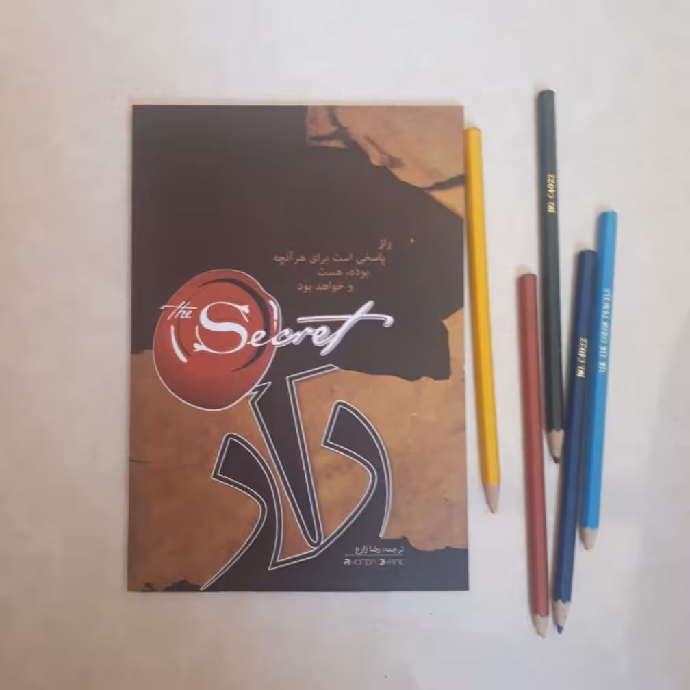 کتاب راز
اثر راندا برن
ترجمه رضا زارع
کاغذ سفید متن کامل