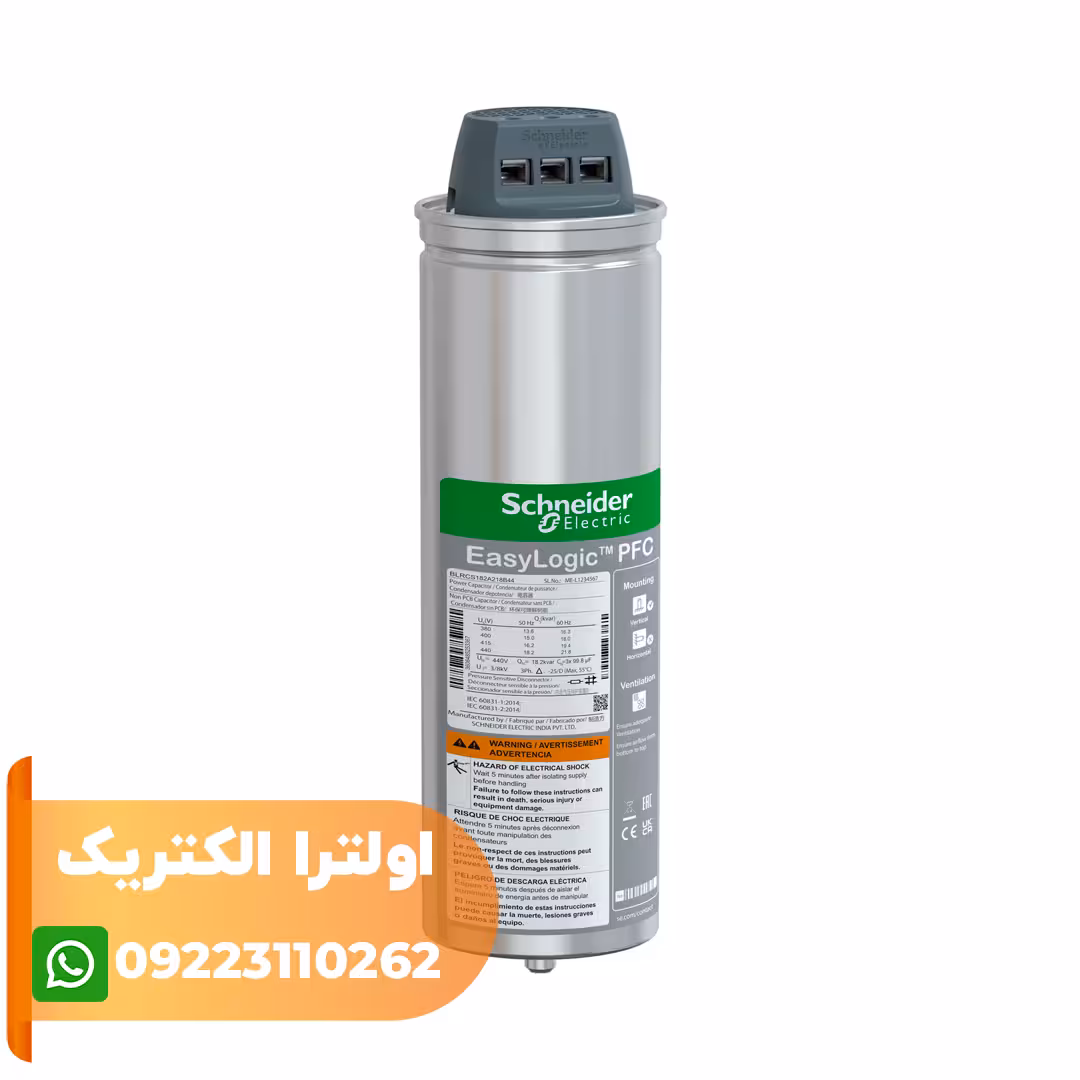 خازن 18.2 کیلووار 440 ولت
