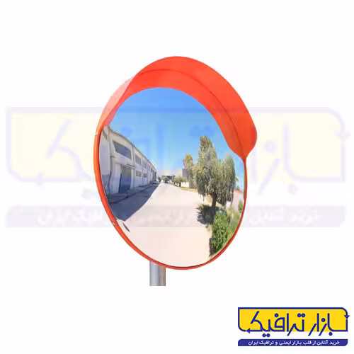 آینه محدب ترافیکی فریم دار پلی کربناتی قطر 70