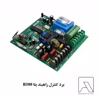 برد کنترل راهبند بتا B300‏