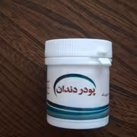 پودر دندان اراک 2 قوطی رفع جرم و بوی بد دهان - تقویت لثه 