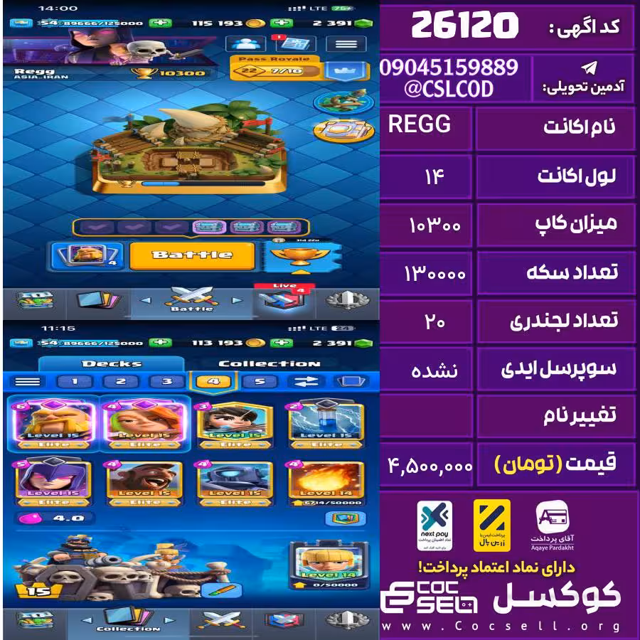 اکانت کلش رویال لول 14 تعداد کارت مکس 7 تعداد جم 2391 تغییرنام رایگان کد 26120