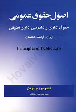 اصول حقوق علمی