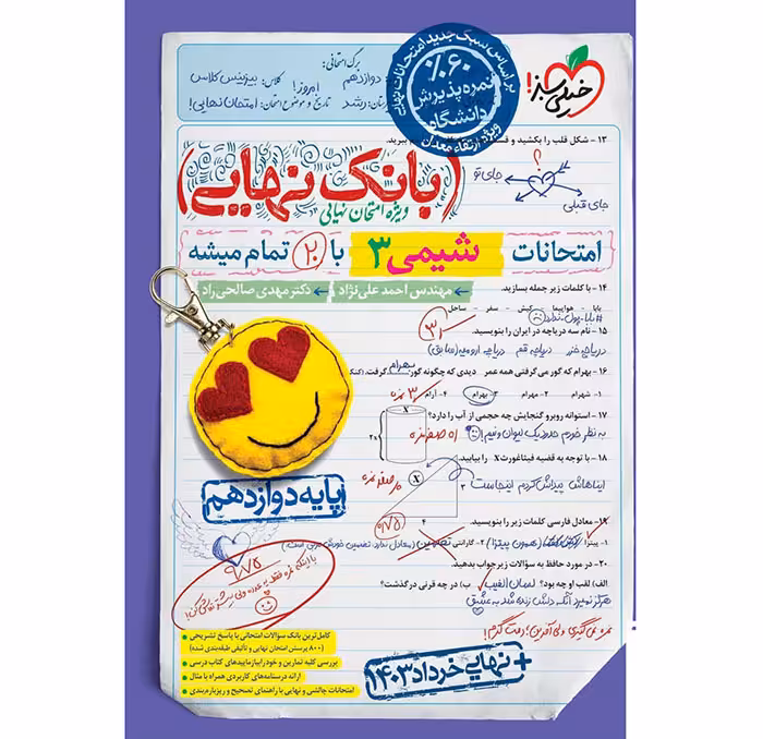 کتاب بانک نهایی شیمی دوازدهم خیلی سبز (چاپ 1404)