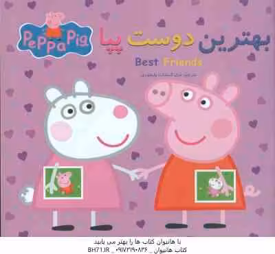 بهترین دوست پپا ( نوبل استلی – مارک بیکر – غزل السادات ولیعهدی )
