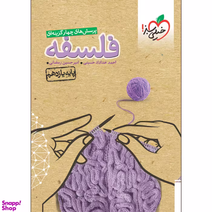 کتاب تست فلسفه یازدهم